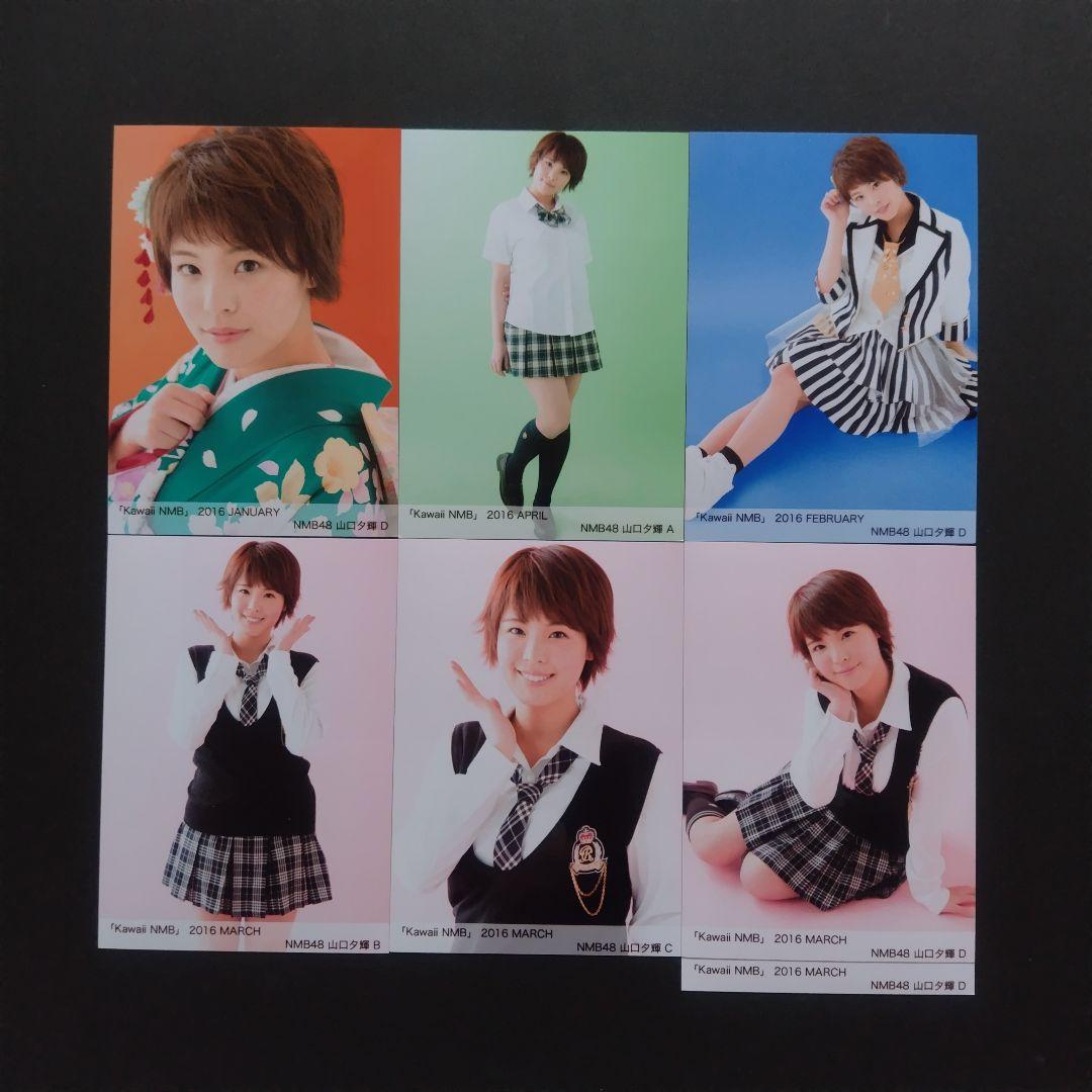 NMB48 山口夕輝 生写真 グッズセット