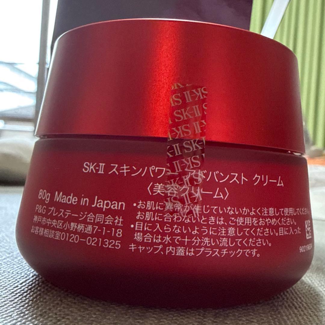 新品！￼￼￼SKⅡ スキンパワーアドバンストクリーム80g