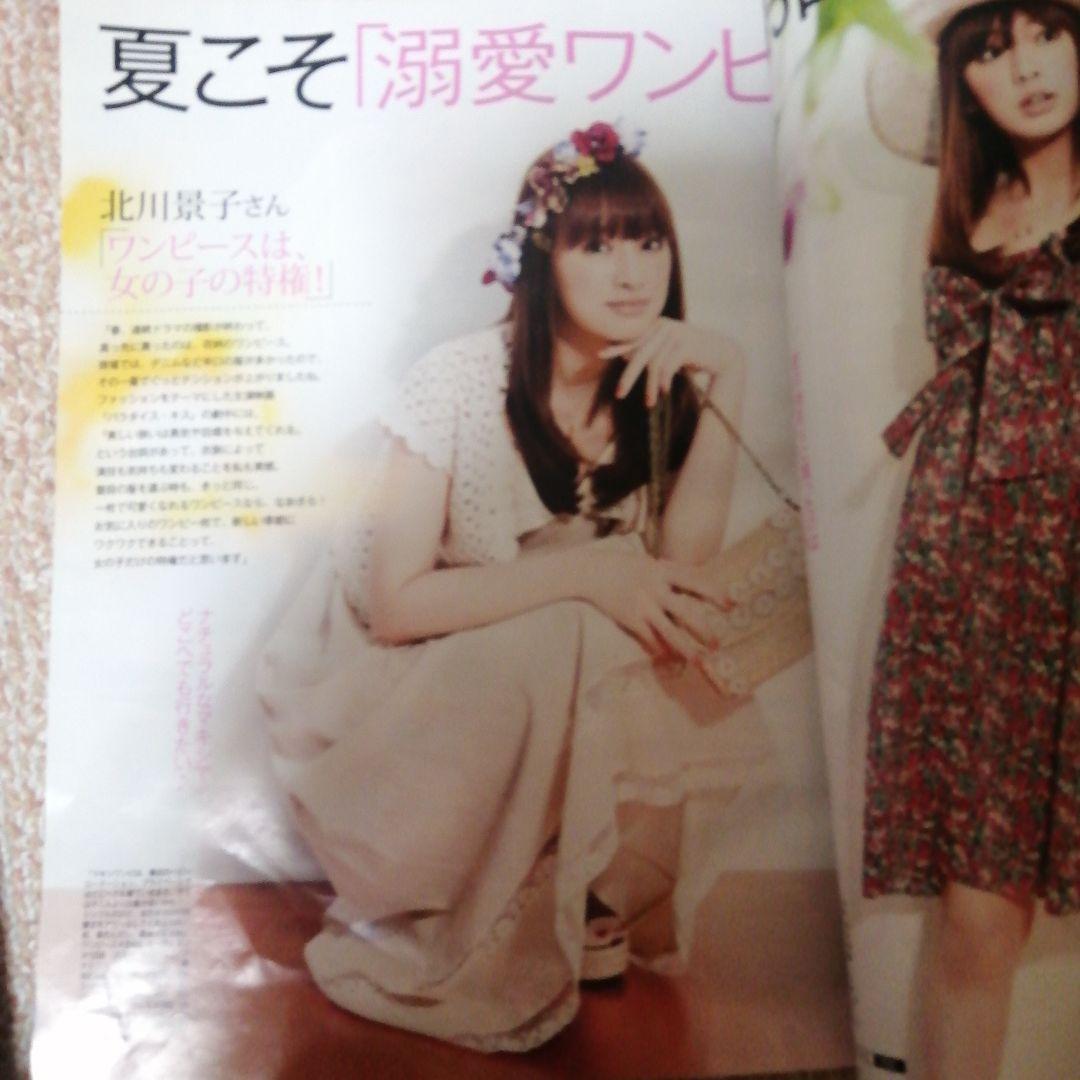 MORE 2011年　7月号　北川景子表紙
