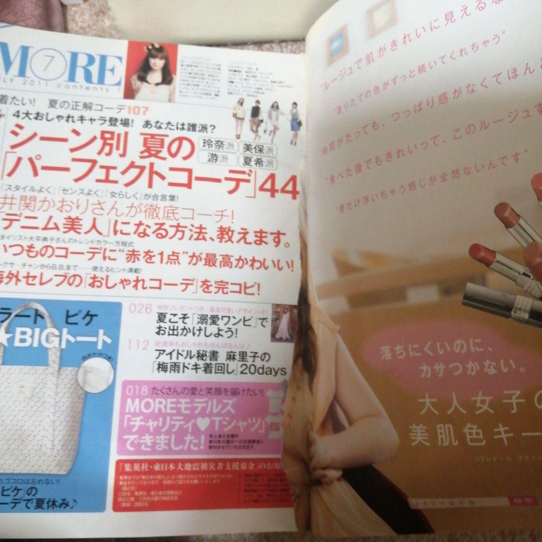 MORE 2011年　7月号　北川景子表紙
