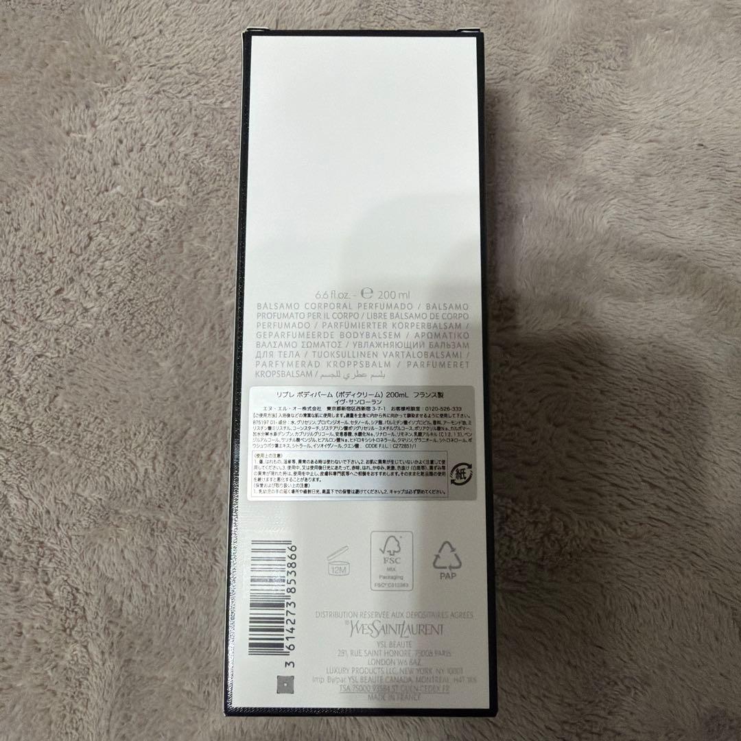 【新品未使用】ボディバーム 200ml YSL リブレ
