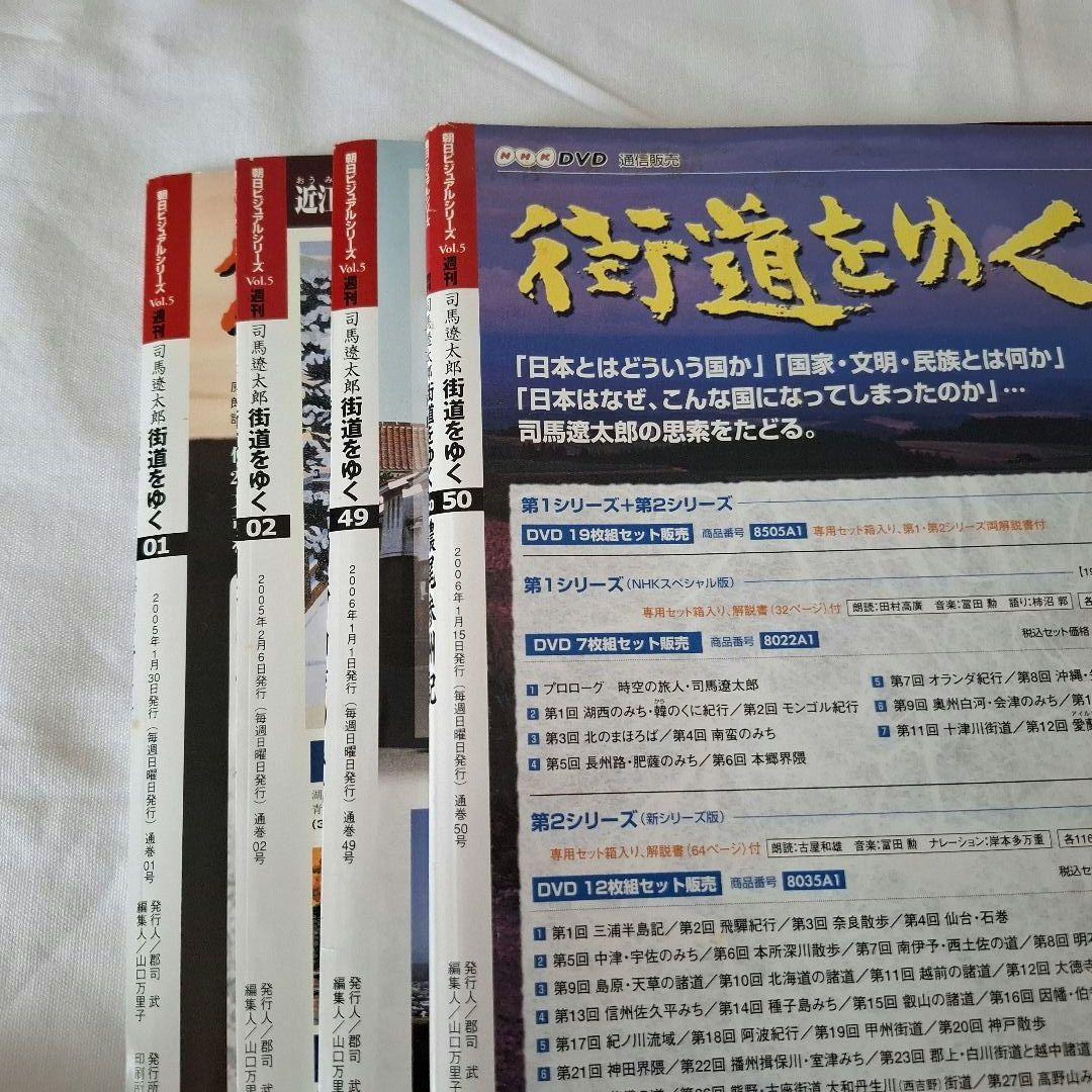 街道をゆく 全50冊