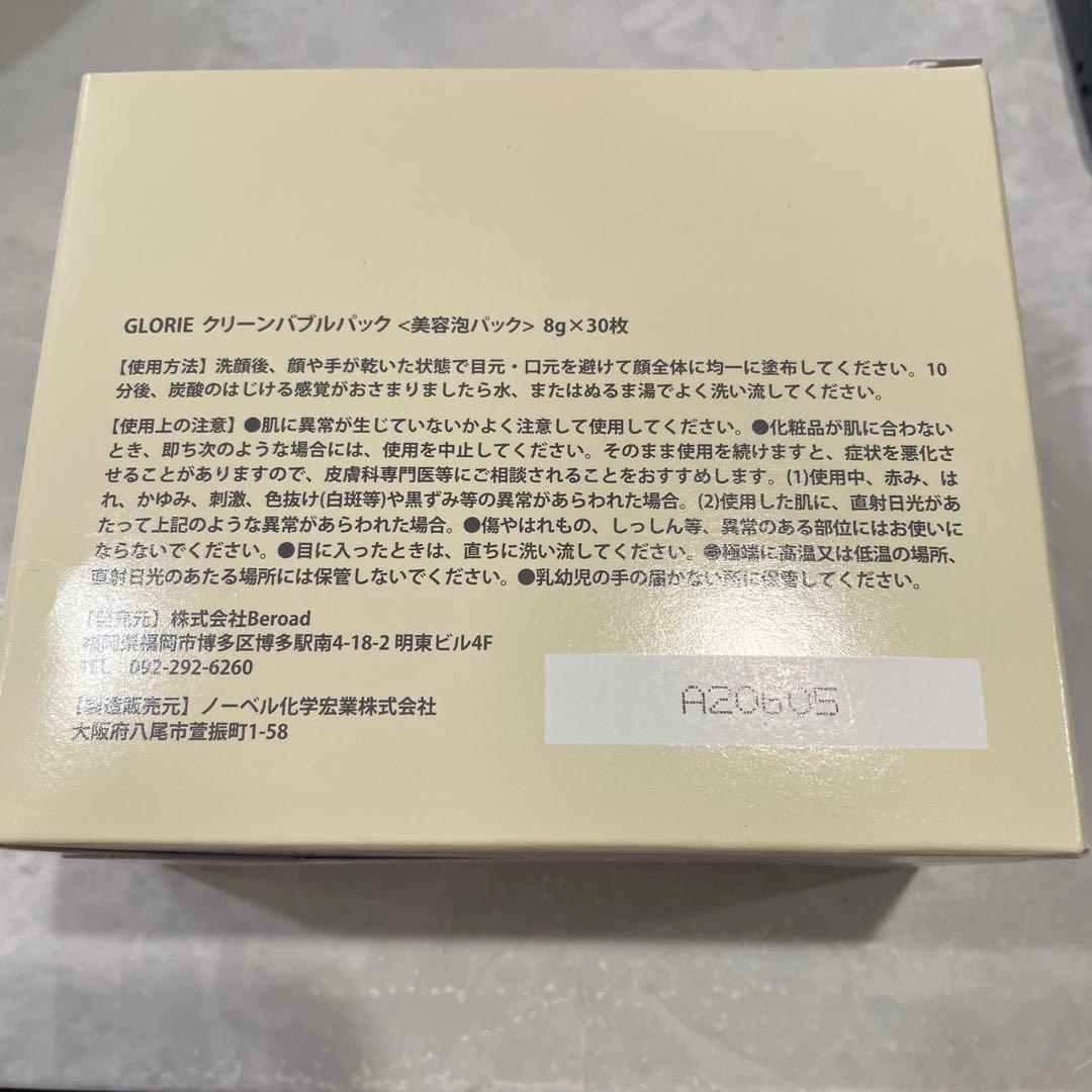 グロリエ　クリーンバブルパック