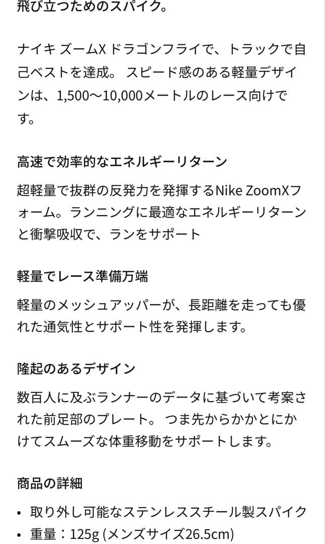 ナイキ ズームX ドラゴンフライ レーススパイク　27cm