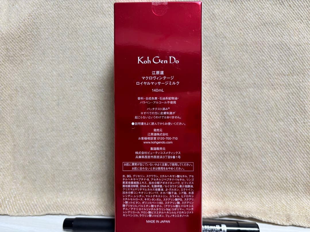 【Koh Gen Do江原道乳液】マクロヴィンテージロイヤルマッサージミルク