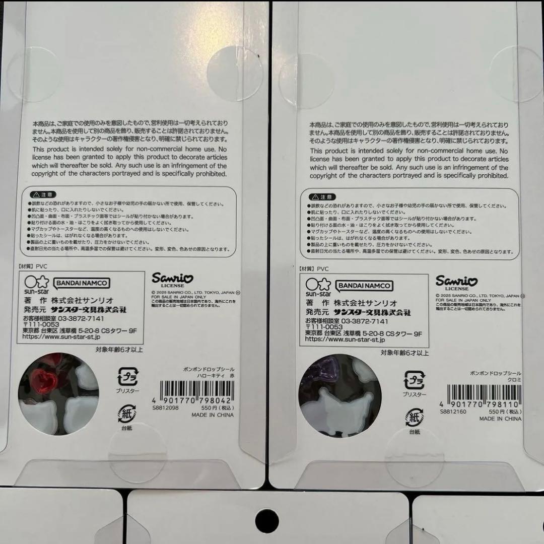 正規品　サンリオ ボンボンドロップシール 7枚セット