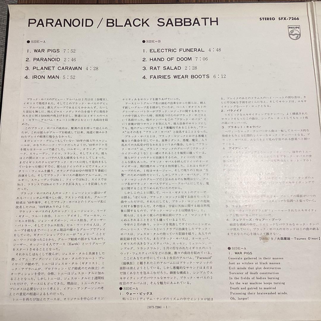 black sabbath paranoid パラノイド 国内盤