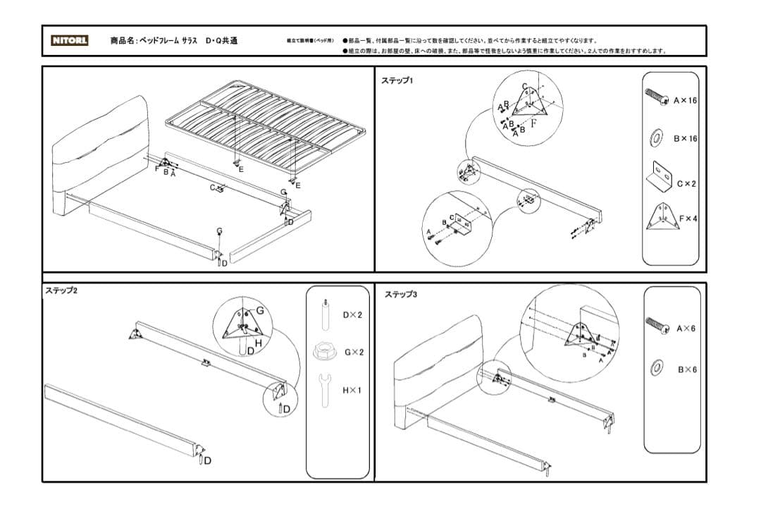 【ももちゃ】ニトリ　すのこクイーンベッドフレーム(サラス/WH)