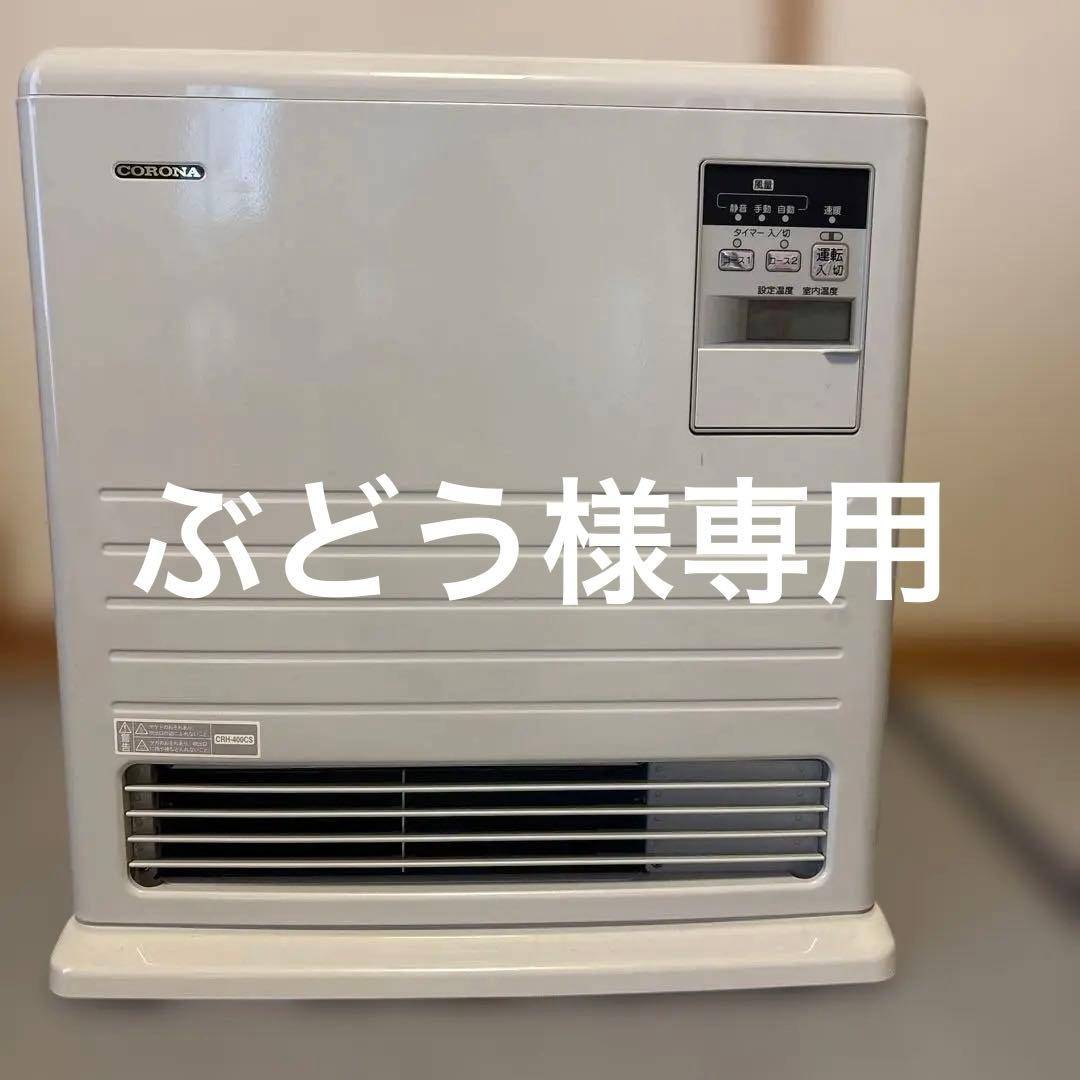 コロナ　温水ルームヒーター CRH-400CS-W