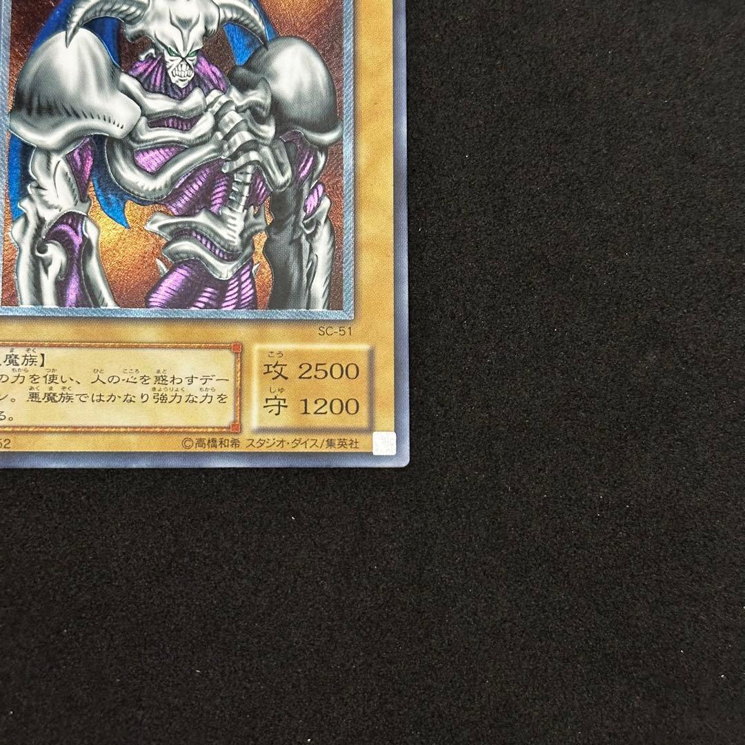 遊戯王 デーモンの召喚 旧レリーフ アルティメットレア