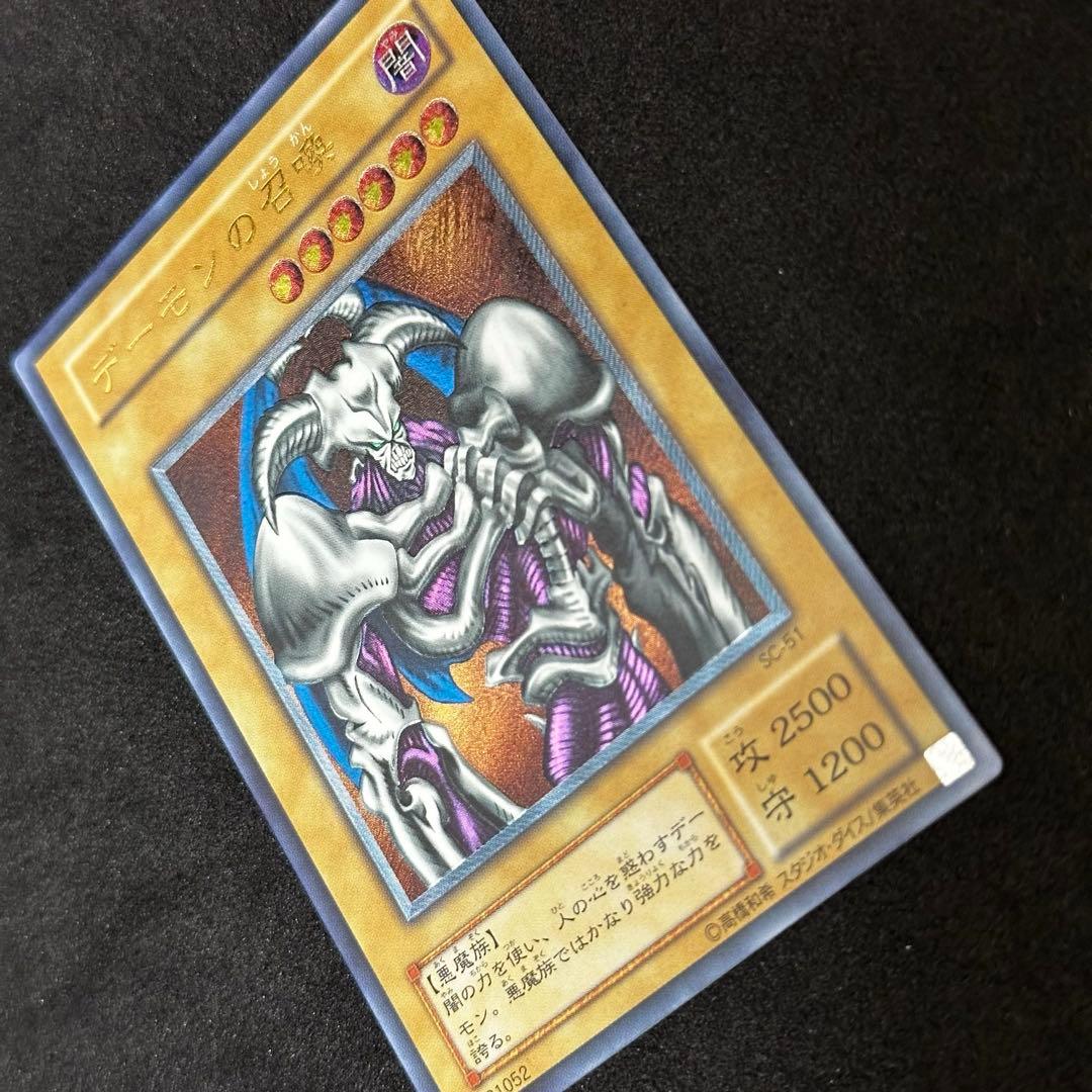 遊戯王 デーモンの召喚 旧レリーフ アルティメットレア