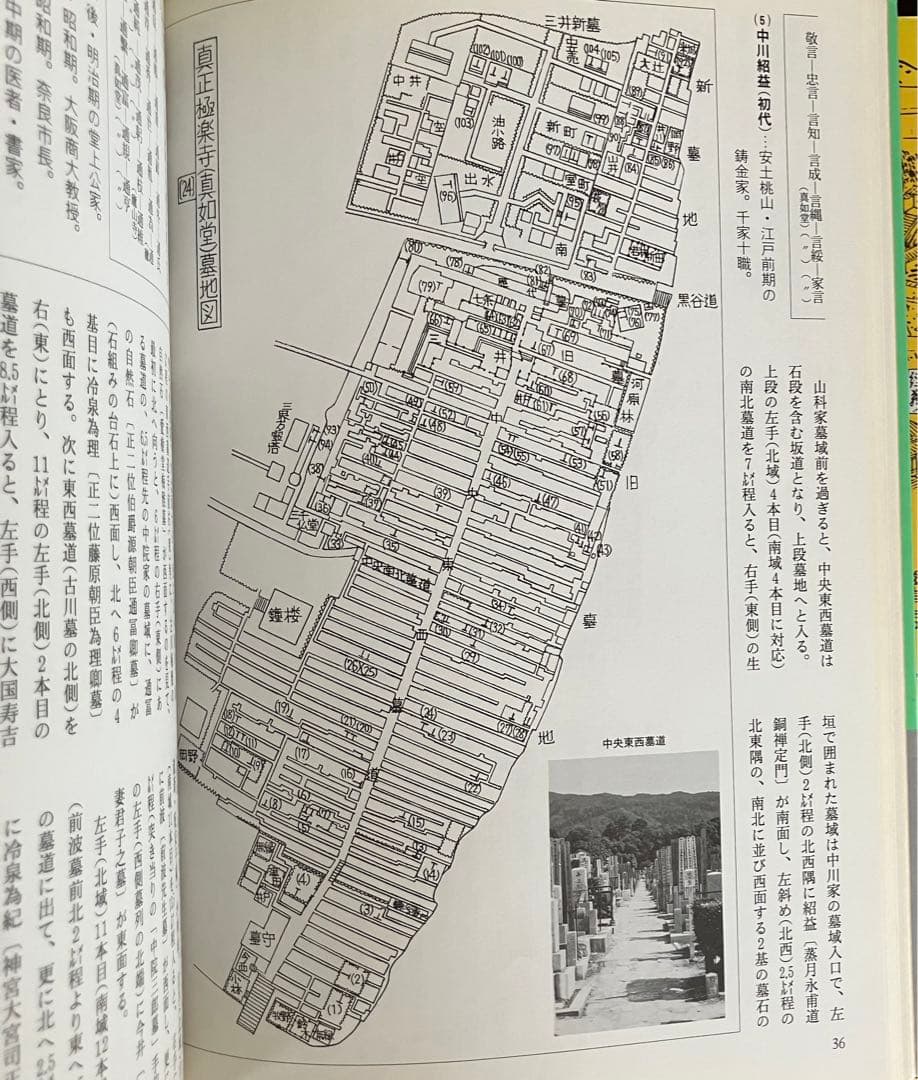 京都名墓探訪 1・2 セット