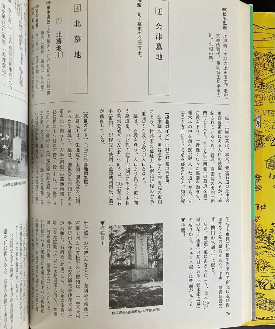 京都名墓探訪 1・2 セット