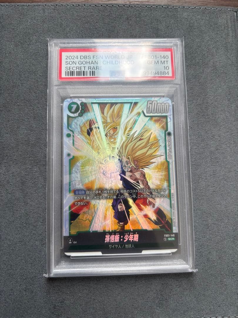 ドラゴンボールPSA10 孫悟飯3点セット