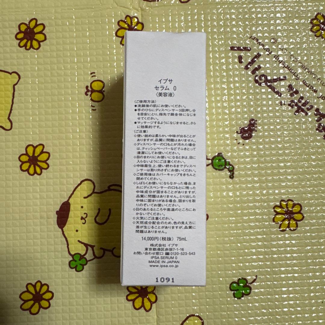 イプサ　セラム0 美容液 75ml 新品未使用