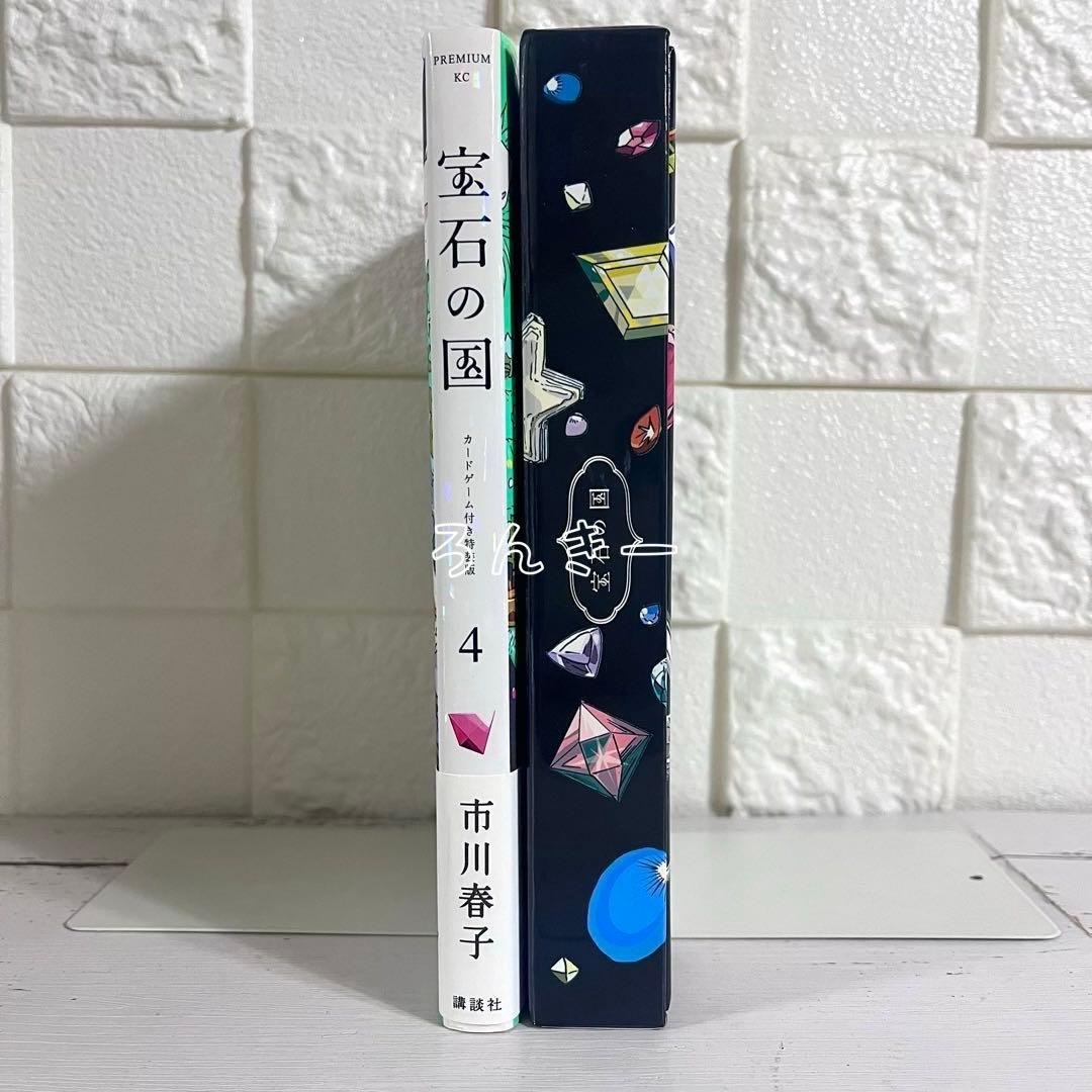 宝石の国 市川春子 4巻 カードゲーム付き特装版 フォス異カード付き