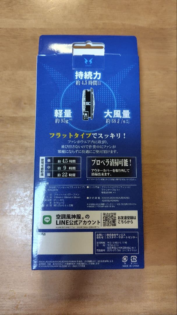 新品　サンエス RD9291J 　 RD9210HN セット