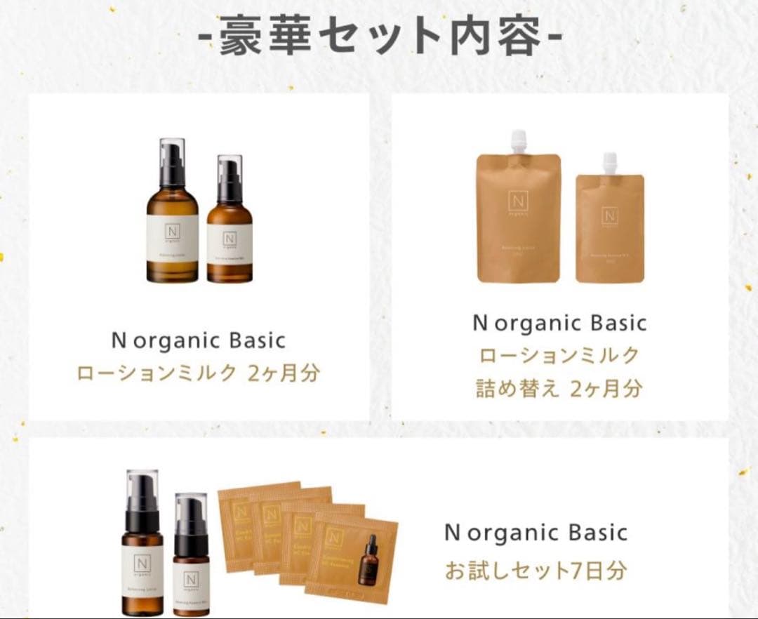 チョコ　Nオーガニック福袋