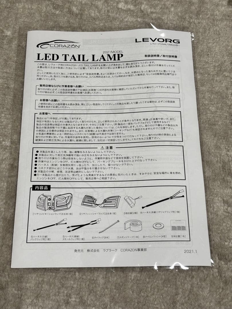 コラゾン レヴォーグ LEDテールランプ