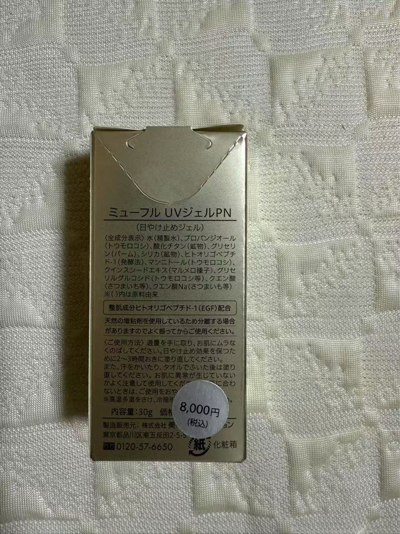 ミューフル UVジェルPN SPF17 PA++ 4個