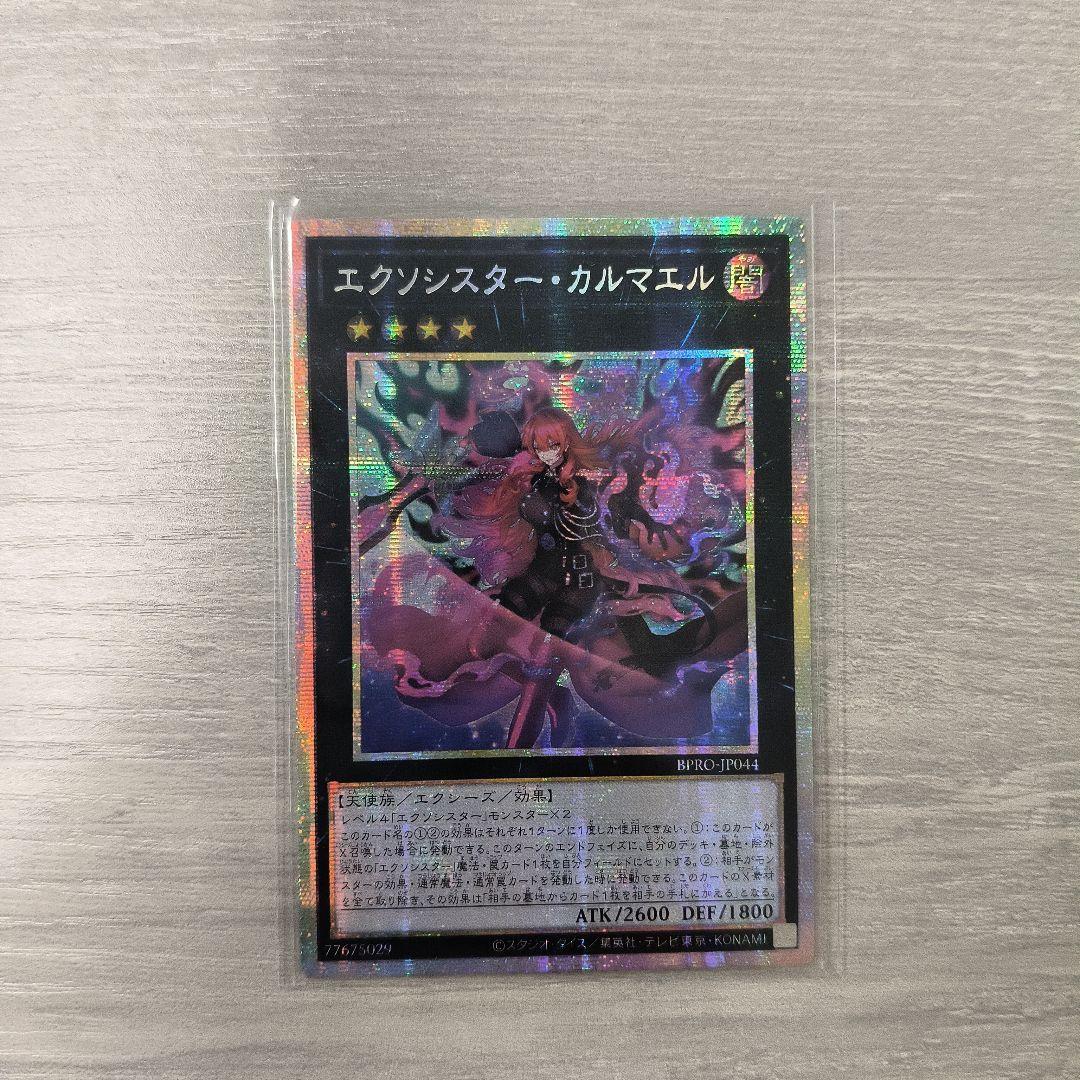 遊戯王 エクソシスター カルマエル プリシク プリズマ アジア版#02 現品