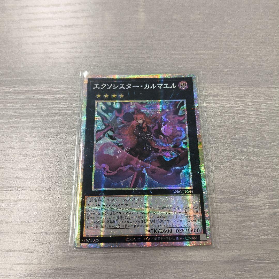 遊戯王 エクソシスター カルマエル プリシク プリズマ アジア版#02 現品