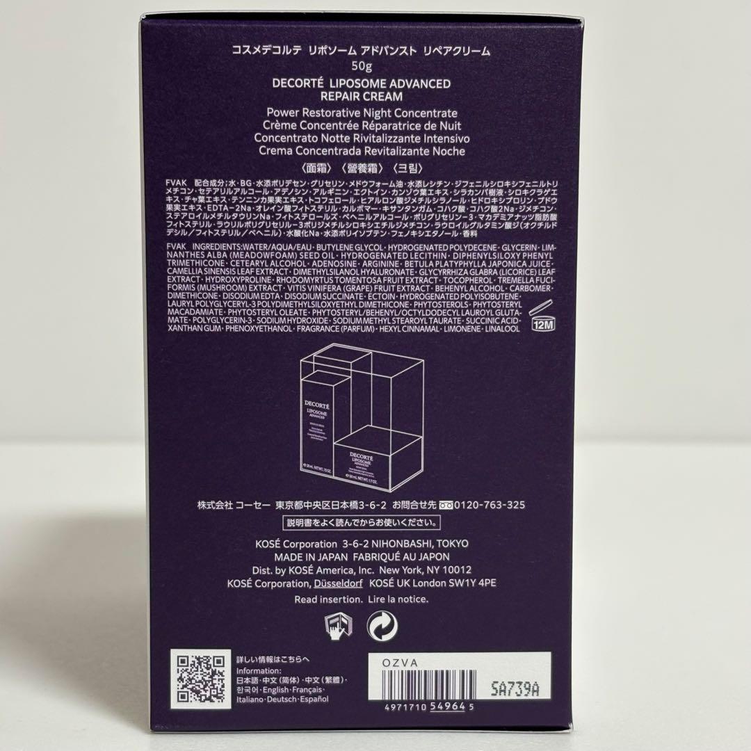 コスメデコルテ リポソームアドバンストリペアセット 新品未開封
