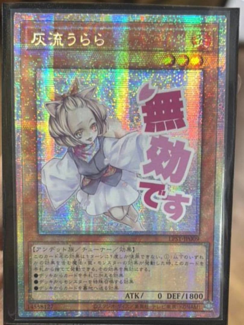 遊戯王 アジア版 灰流うらら スタンプエディション プリズマ プリシク