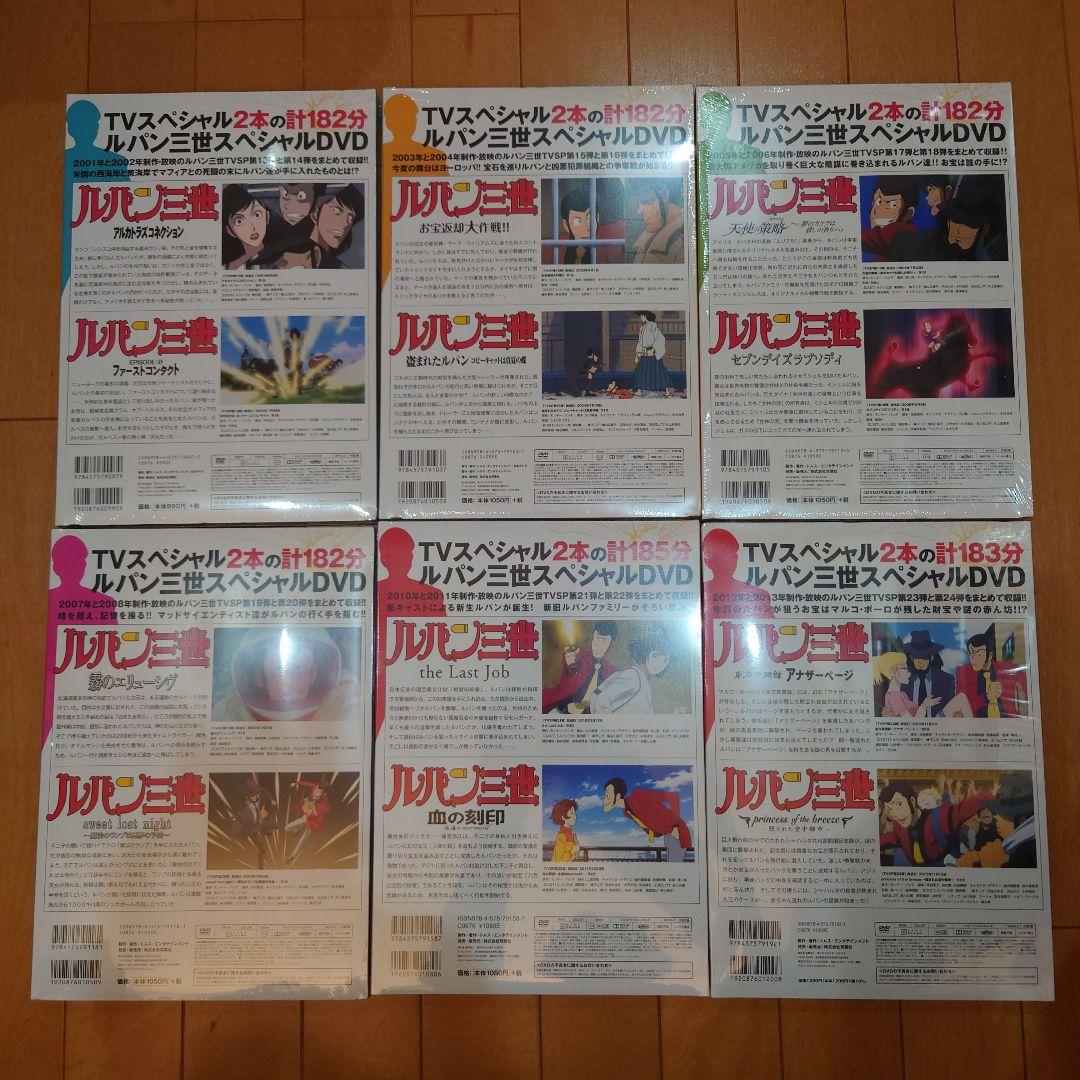 【新品未開封】TVSPルパン三世 イッキ見スペシャル!!! DVD 全巻セット