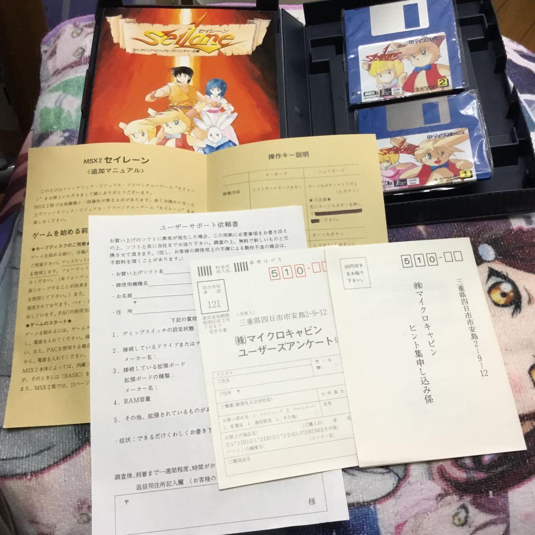 MSX2　セイレーン(箱説あり)(マイクロキャビン)