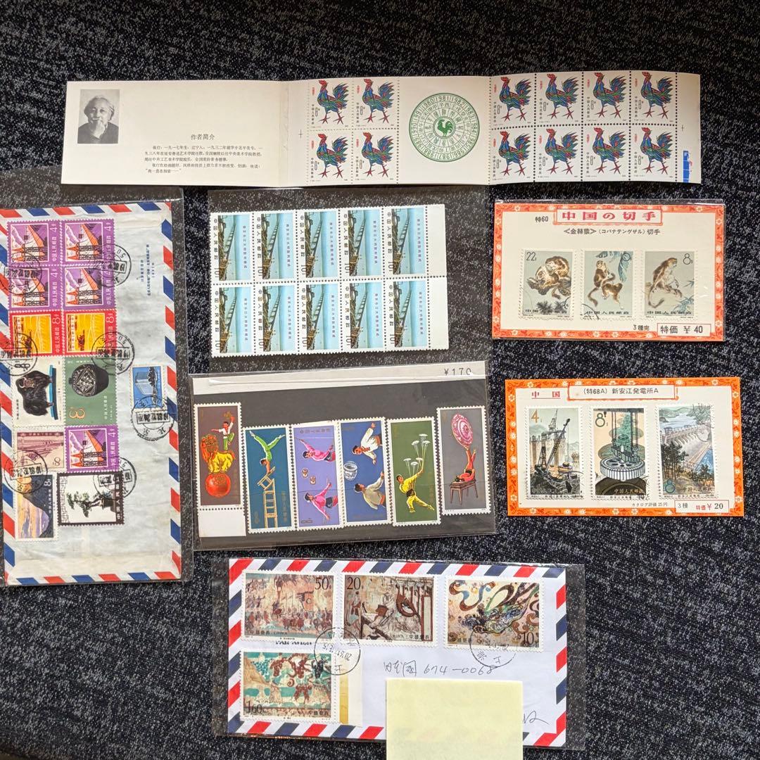 中国切手　色々まとめ売り⑤