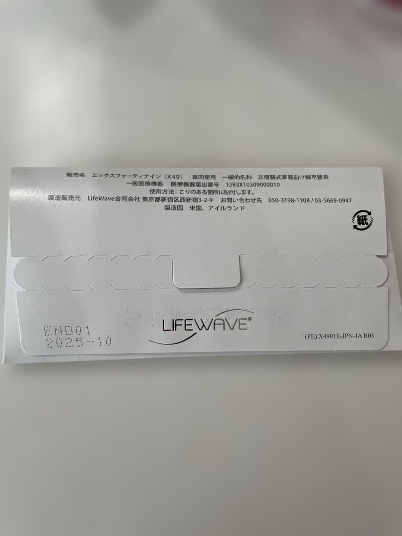 ライフウェーブX49