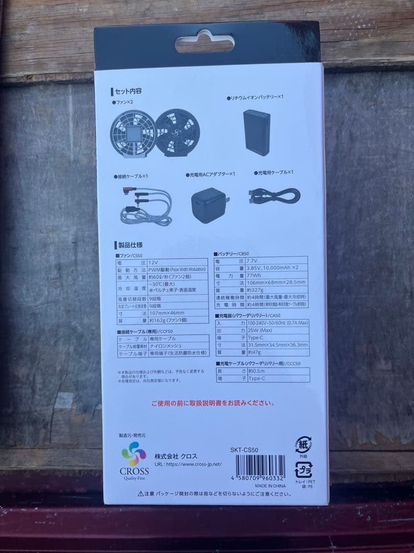 Cross-fan Ex 空調服用ファン 20,000mAh