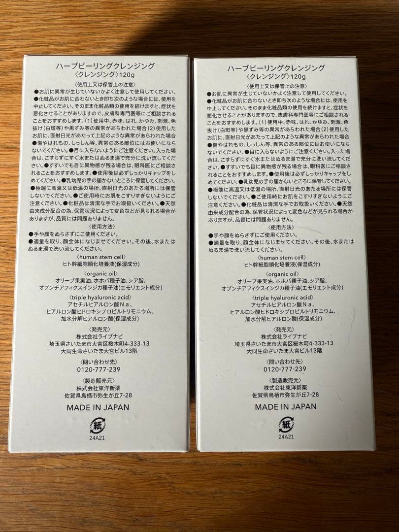 ESTH ハーブピーリングクレンジング 120g