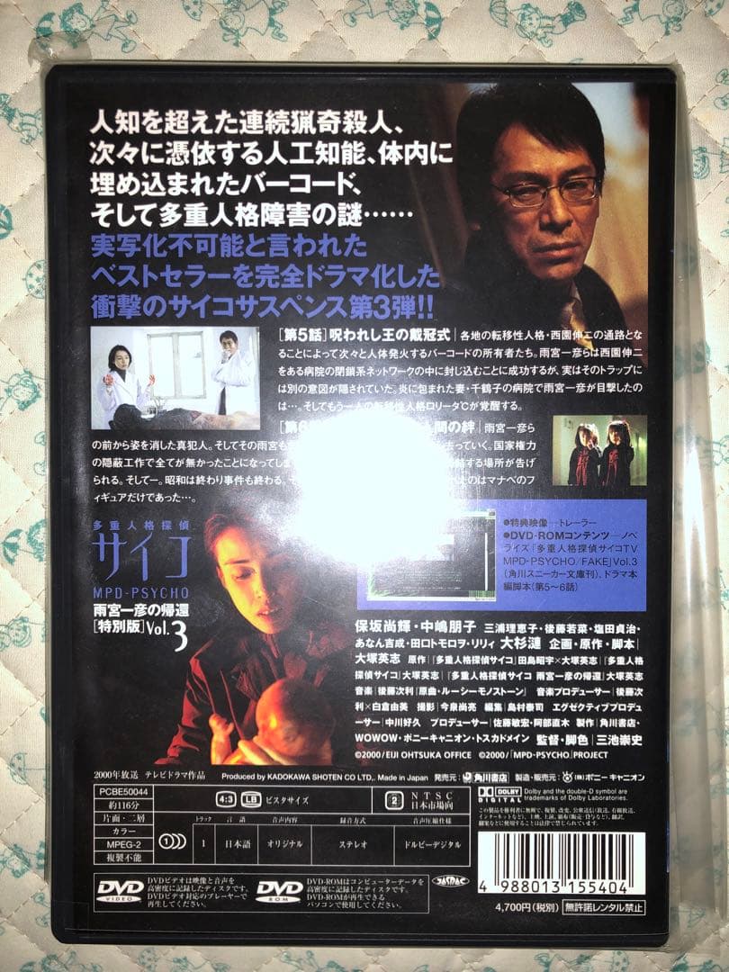 【美品】MPD-サイコ 特別版 Vol.1〜3+オマケ