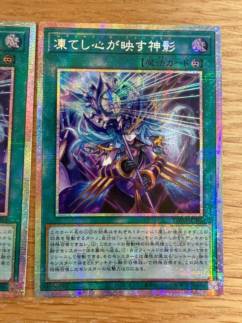 遊戯王　凍てし心が映す神影　アジア　プリシク　3枚セット