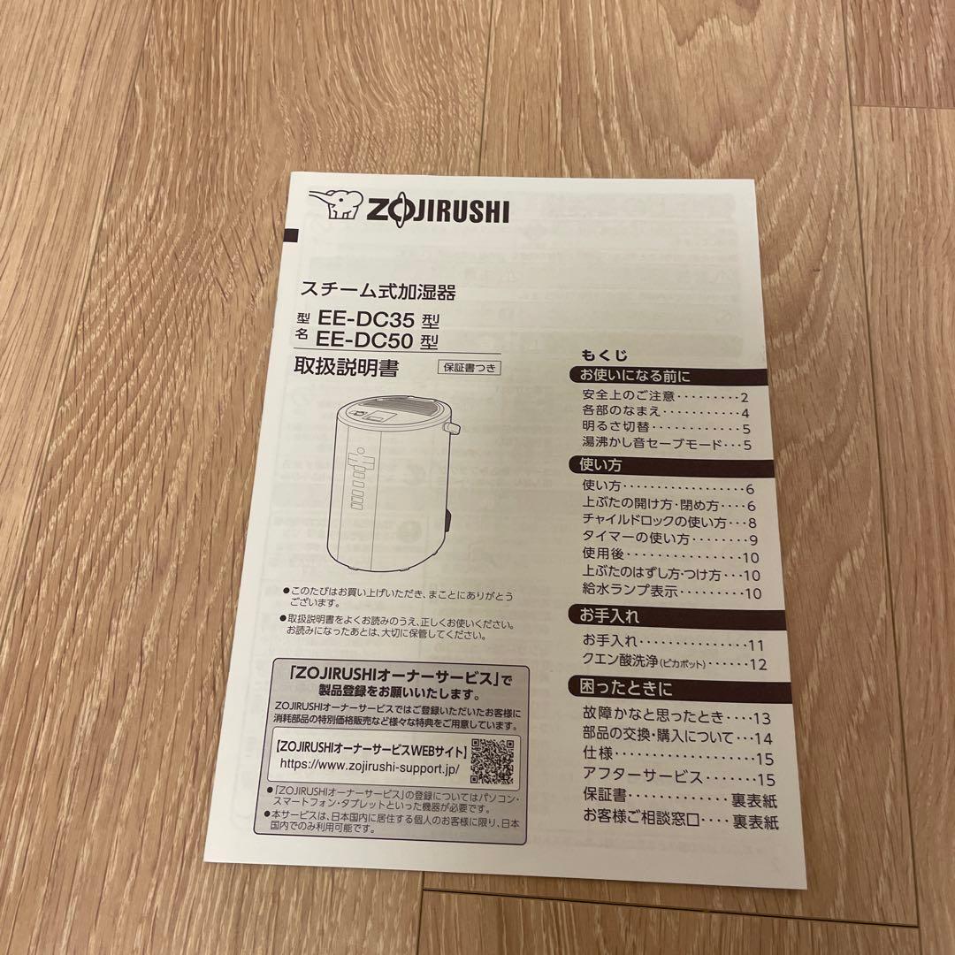 【値引き可】象印加湿器　スチーム式　2022年製　EE-DC35