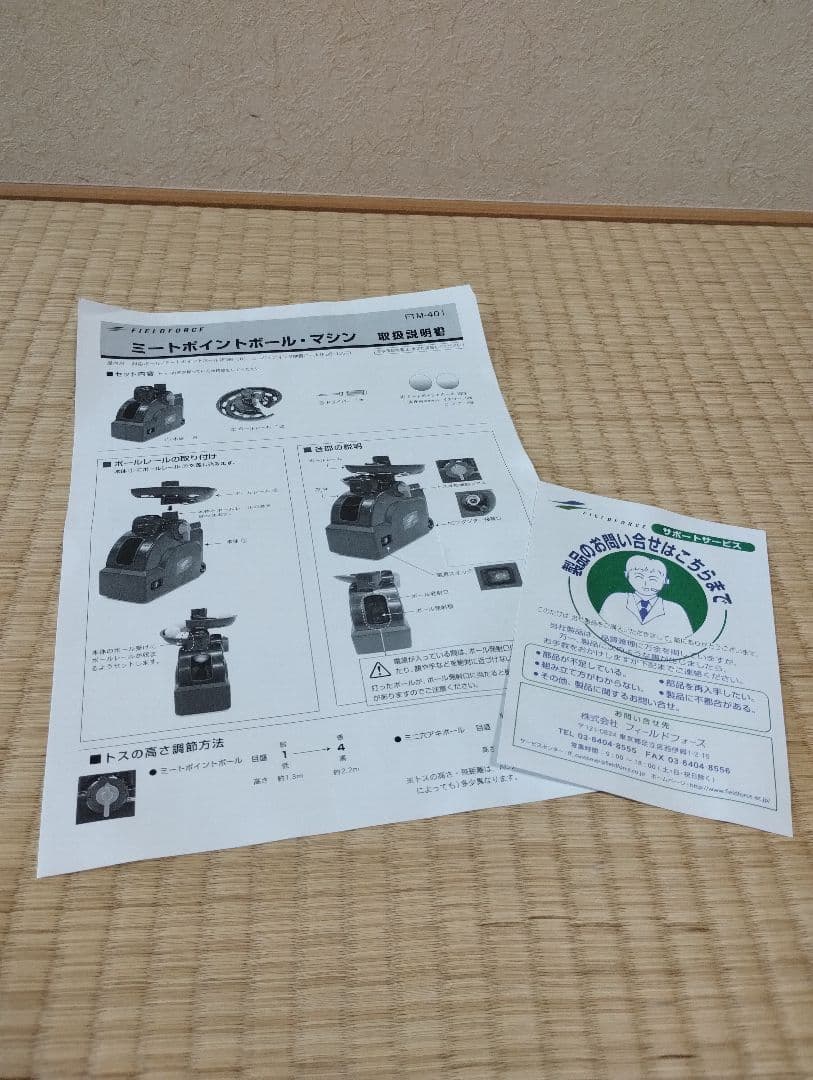 トスマシーンセット