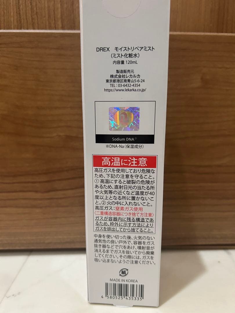 新品未開封　レカルカ　Lekarka モイストバリアリペアミスト　120ml