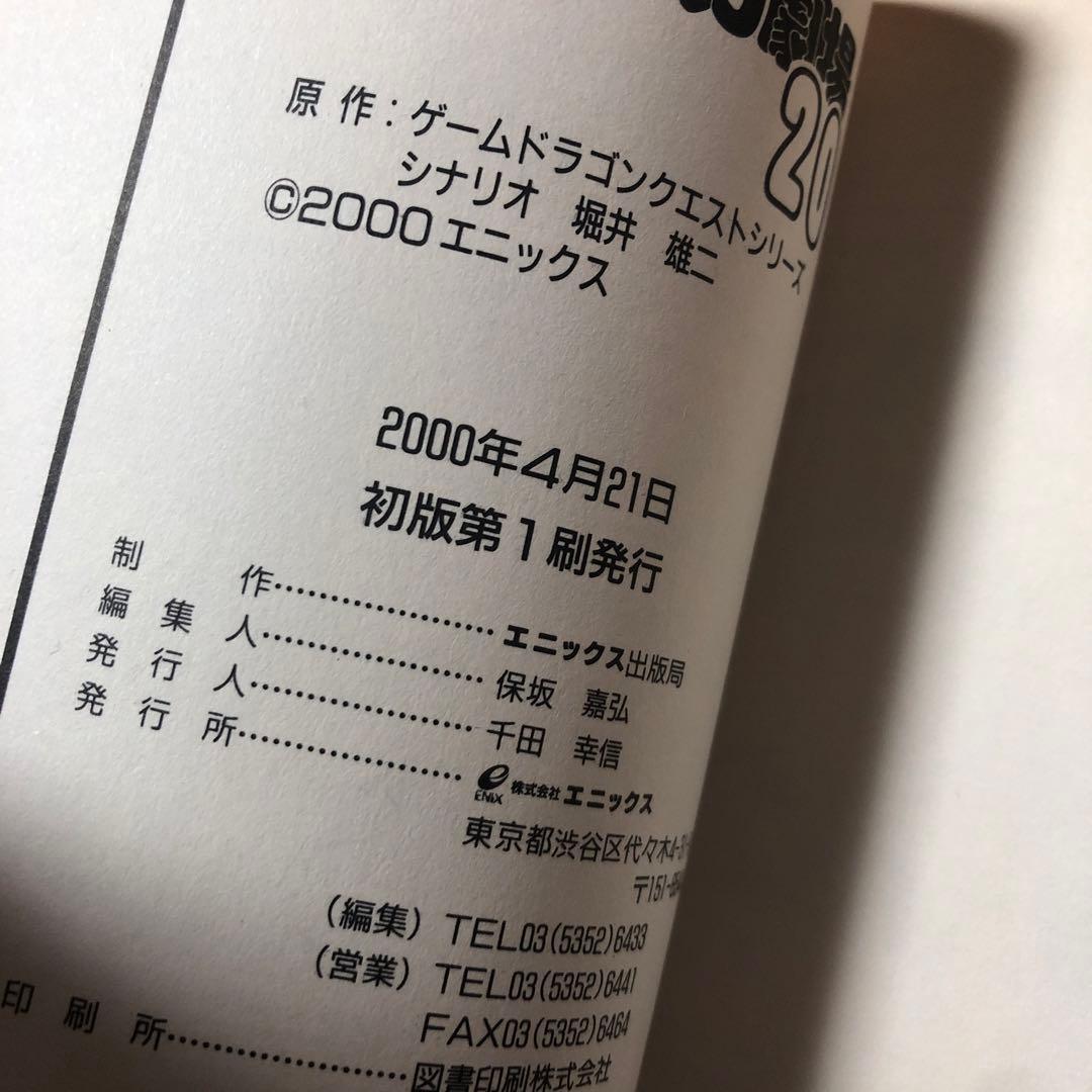 ドラゴンクエスト4コママンガ劇場 20