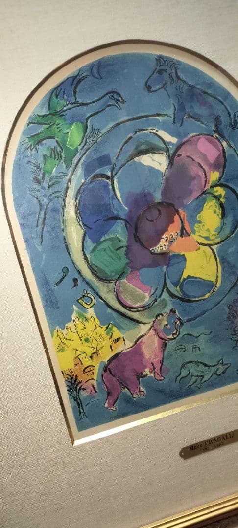 j*t様 マルク・シャガール ベンジャミン族 リトグラフ