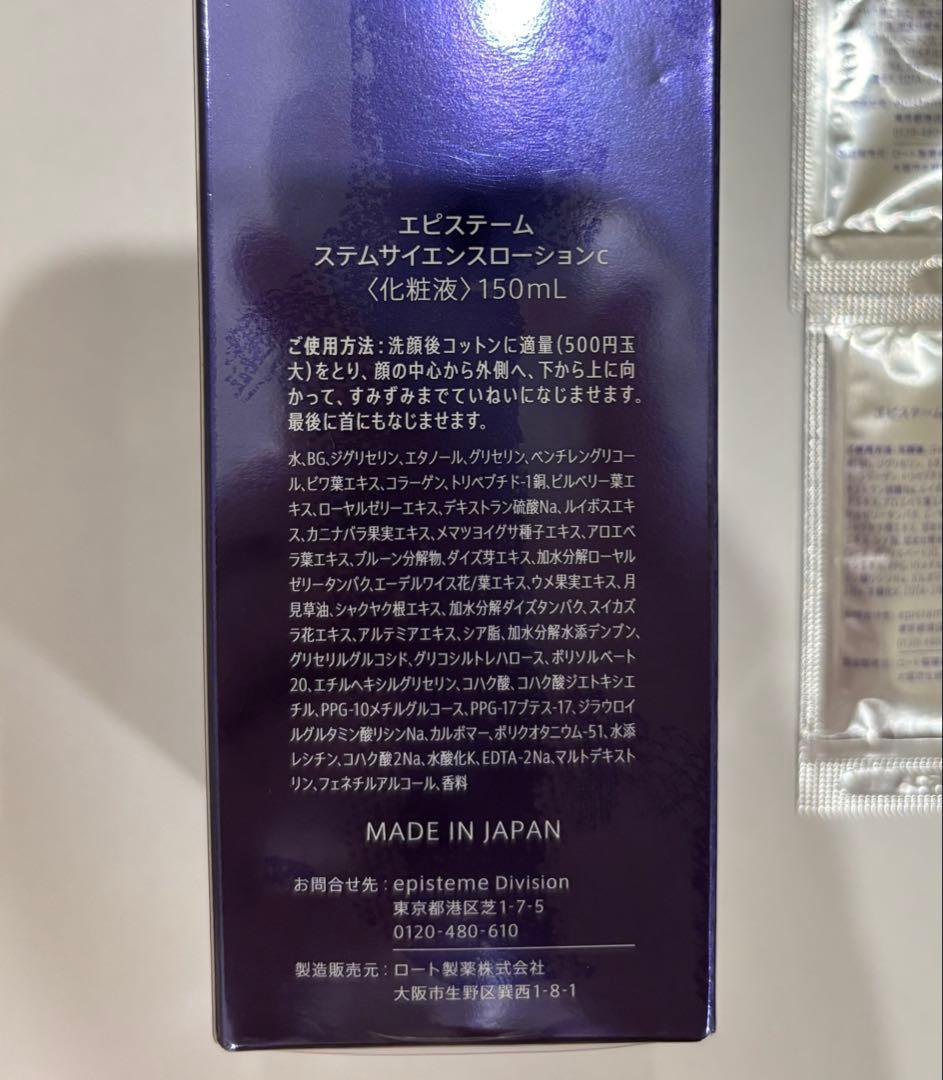 新品未開封 episteme ステムサイエンスローションc150mL サンプル付