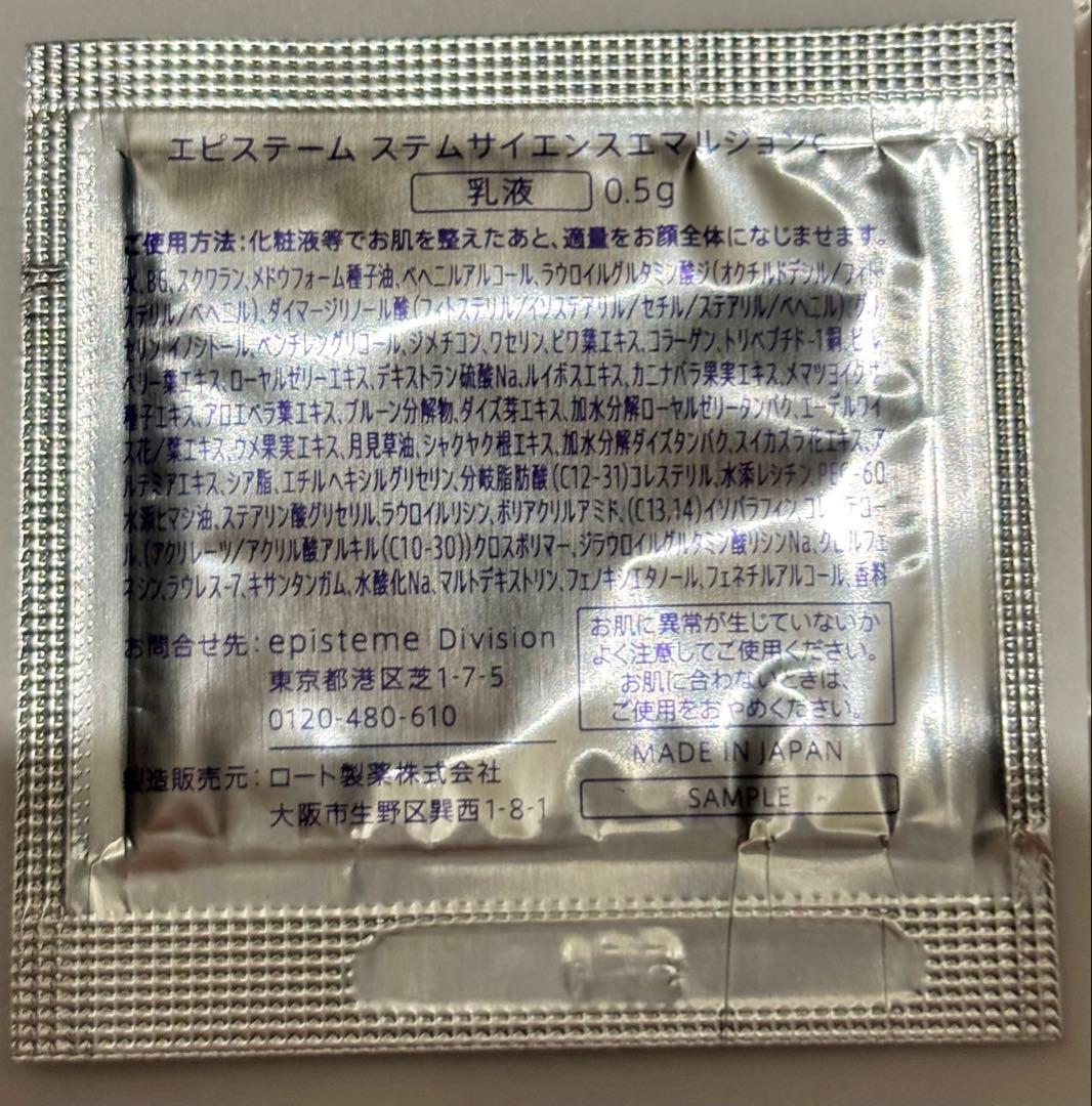 新品未開封 episteme ステムサイエンスローションc150mL サンプル付