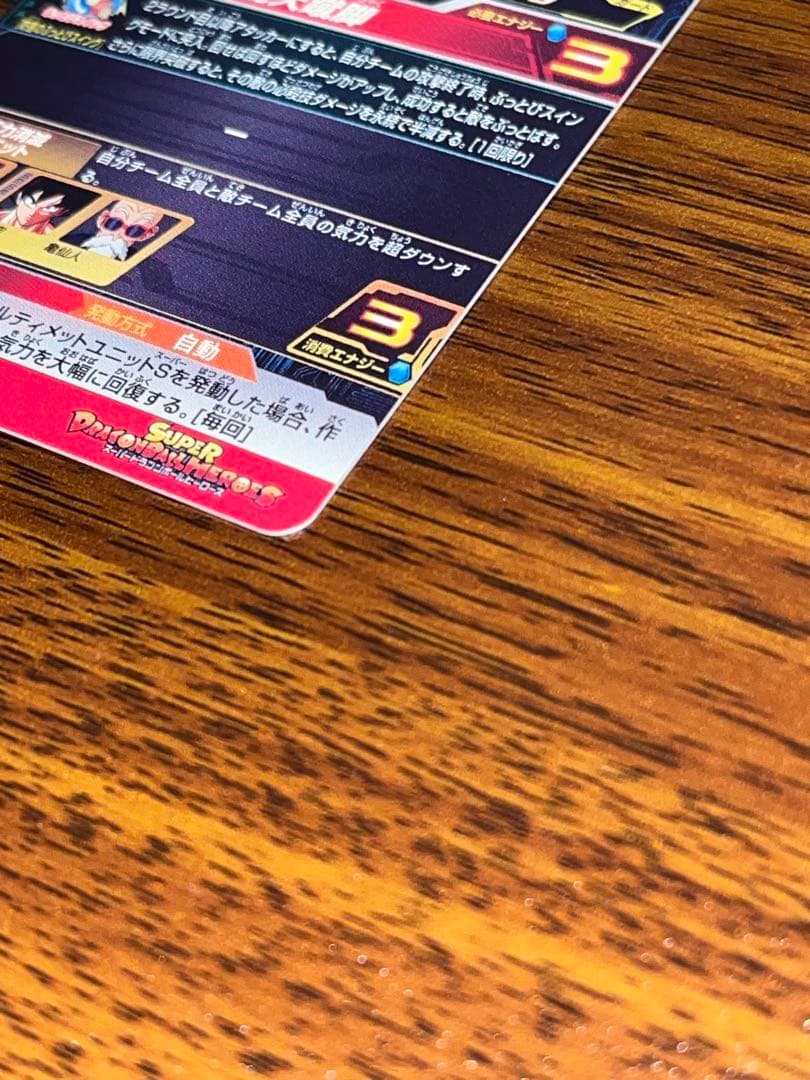 チチ UGM10-GCP2 DA スーパードラゴンボールヒーローズ