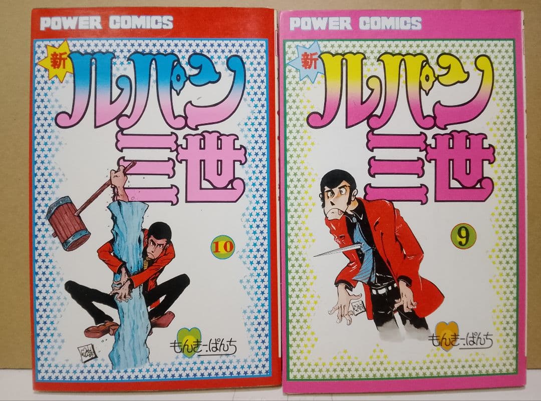 【送料込み】新ルパン三世 全21巻　モンキー・パンチ