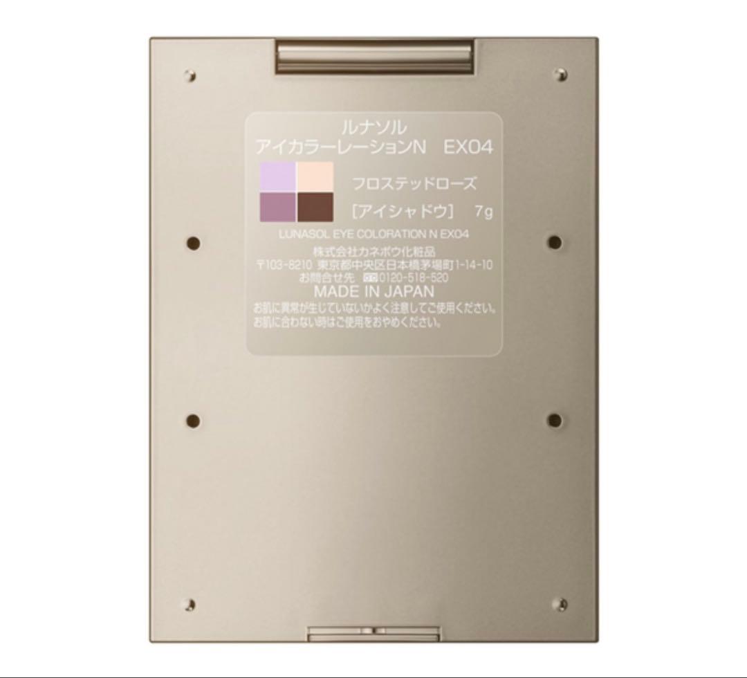 【新品】LUNASOL アイカラーレーションn ex04 フロステッドローズ