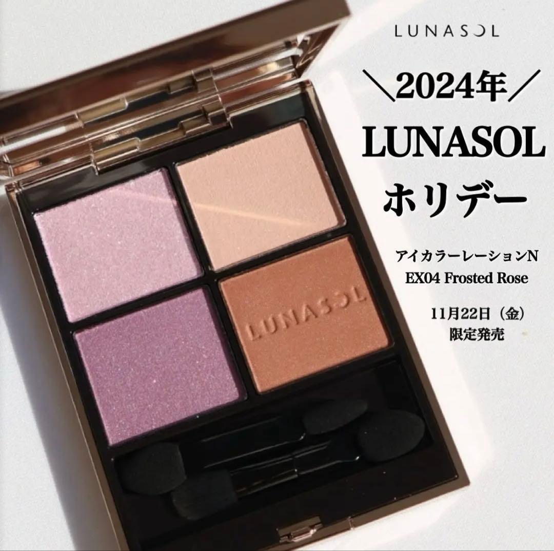【新品】LUNASOL アイカラーレーションn ex04 フロステッドローズ