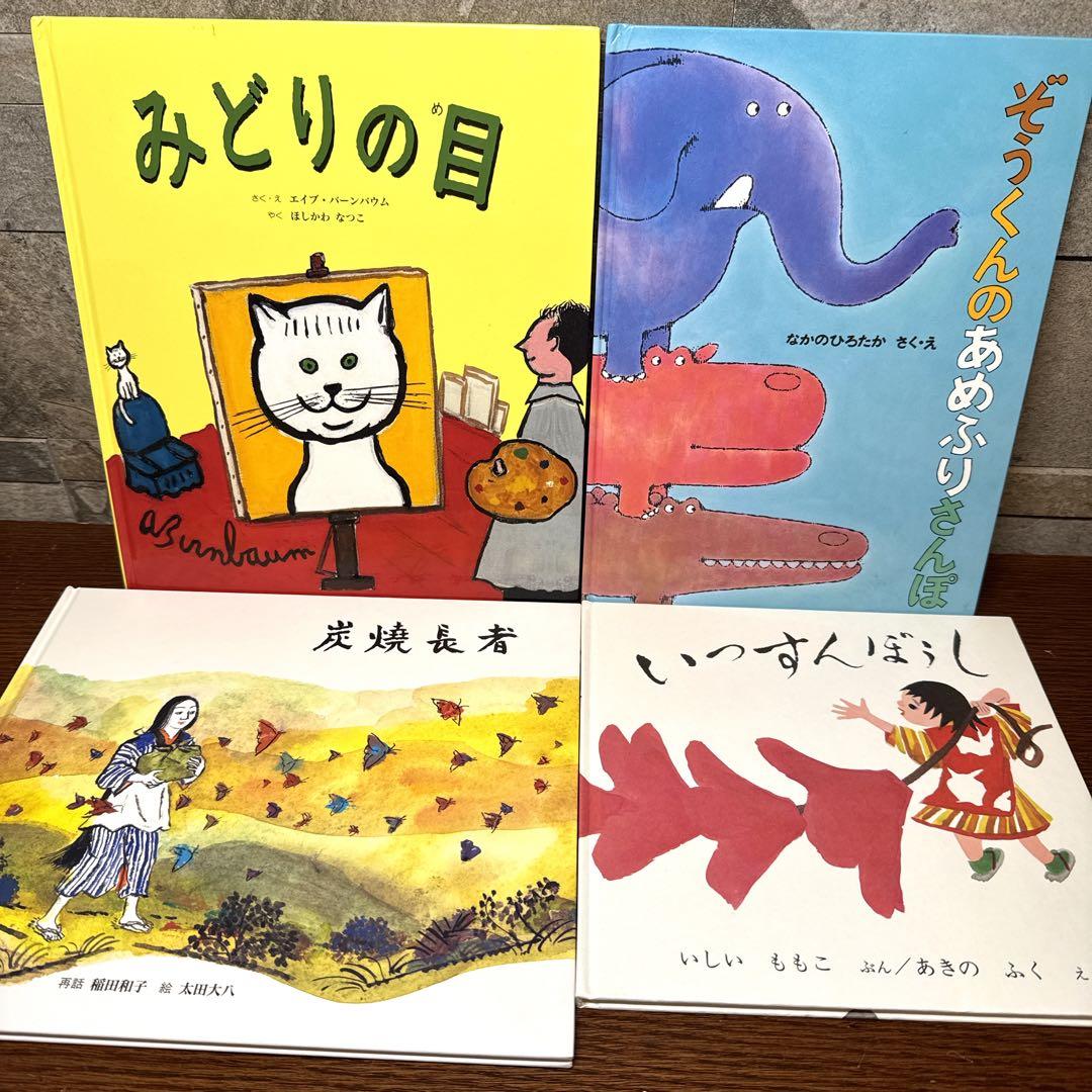 【幼児〜低学年向け】定番名作 人気絵本 35冊 福音館 くもん推薦