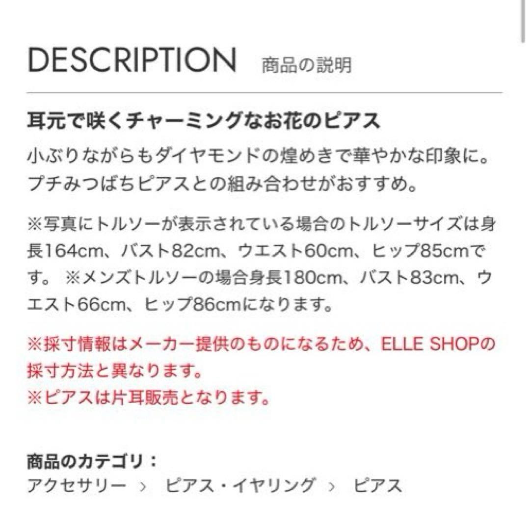 ビジュードエム　フラワープチピアス　片耳用