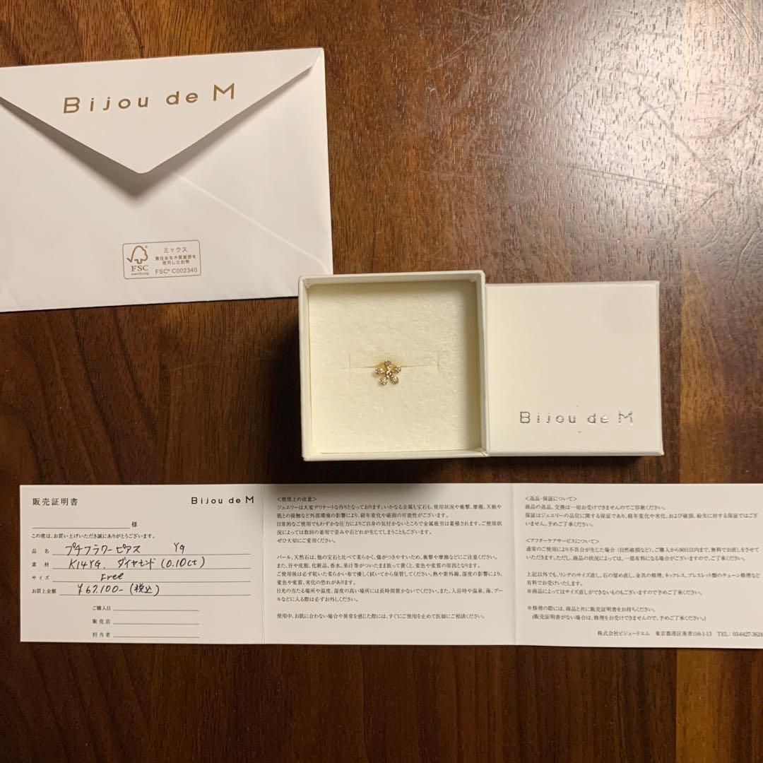 ビジュードエム　フラワープチピアス　片耳用